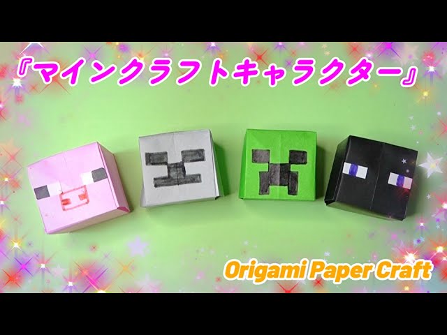 マインクラフトキャラクター